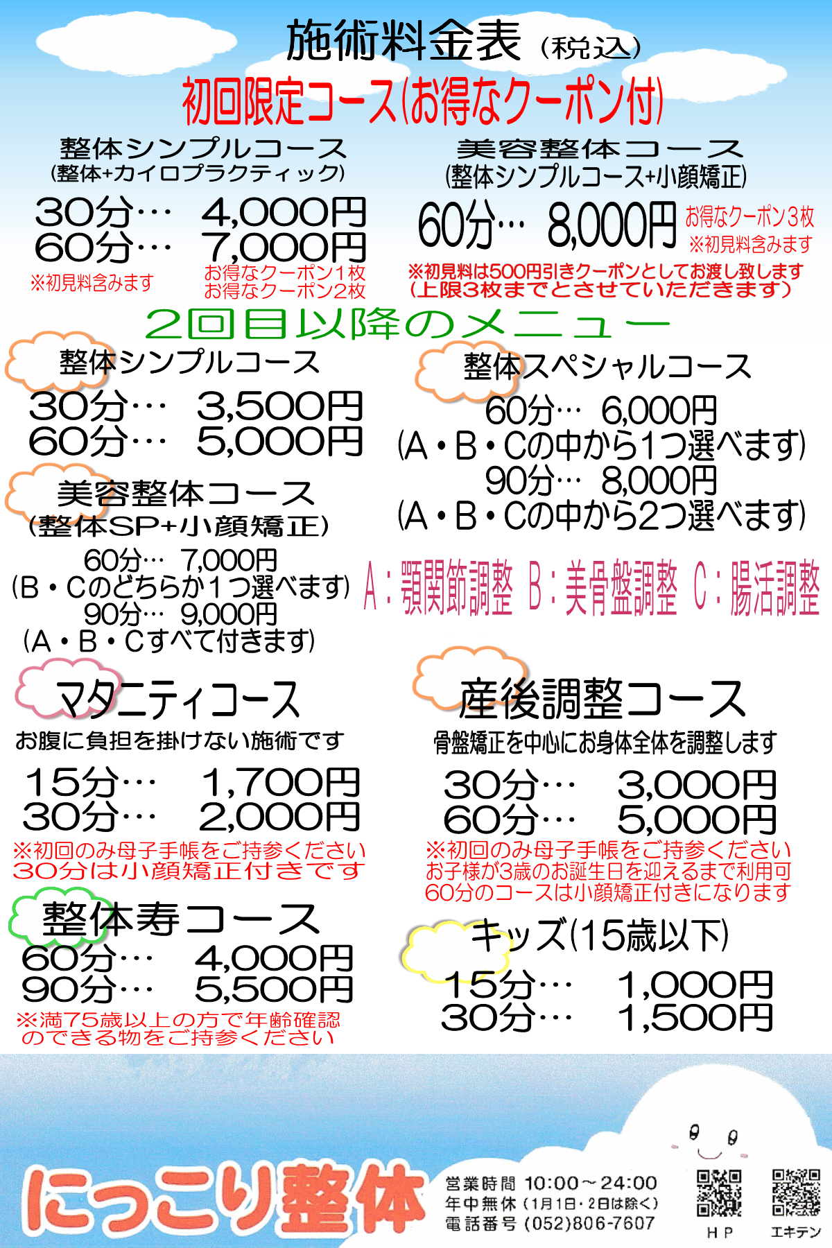 メニュー・料金